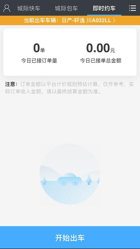 一刻出行司机端app手机版