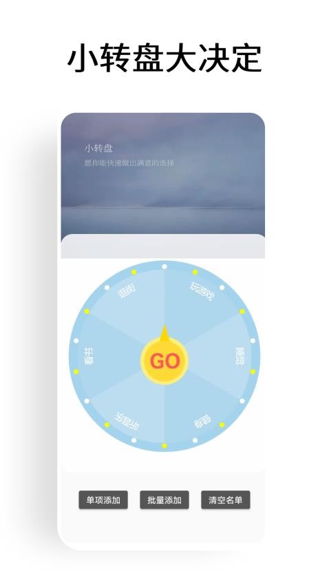 小转盘大决定APPv1.2.0(2)