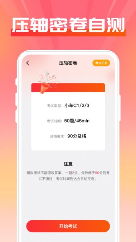 驾证一点通手机版v1.0.4 4