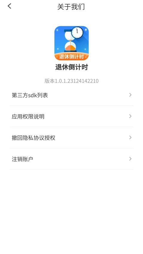 退休倒计时最新版v1.0.1.23124142210 1