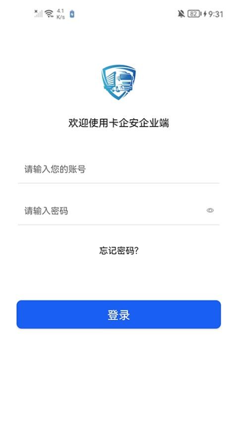 卡企安企业端软件v2.1.8 4