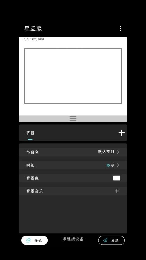 星互联官网版v1.0.94 4