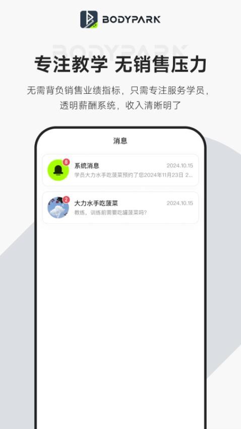 BodyPark教练端官网版v1.1.0 1