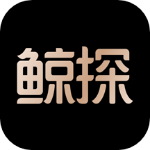 鯨探官網(wǎng)版 v2.35.0