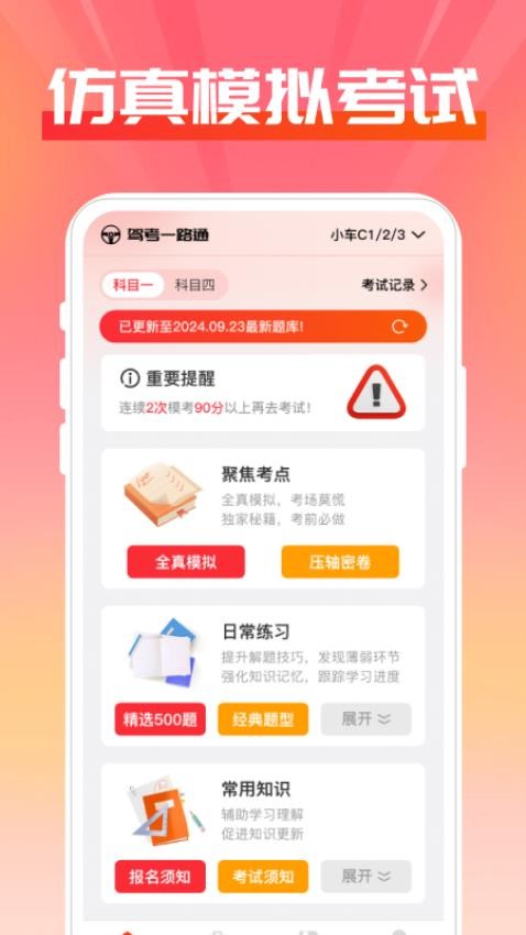 驾证一点通手机版v1.0.4 3