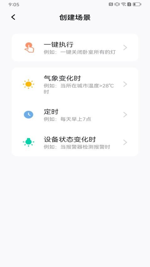 维琅智联Appv1.1.4 3