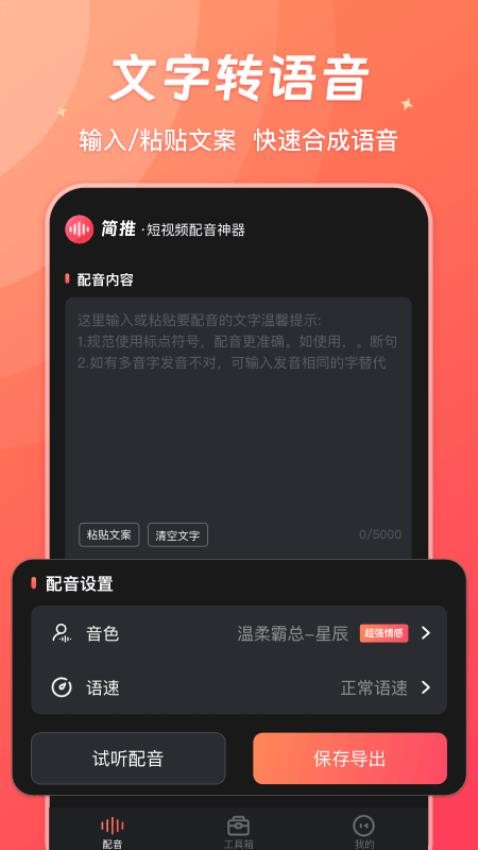 简推最新版v1.0.1 2