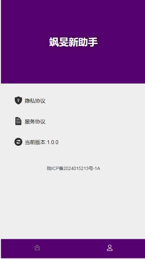 飒旻新助手官网版v1.0 2