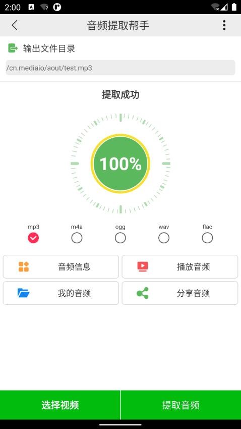 音頻提取幫手軟件v3.0.0 3