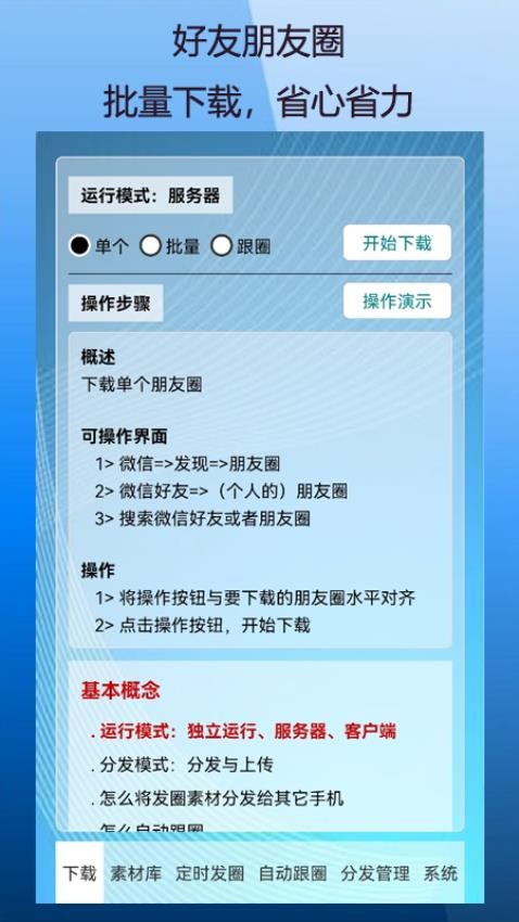 定时自动发圈手机版v1.0.0 1