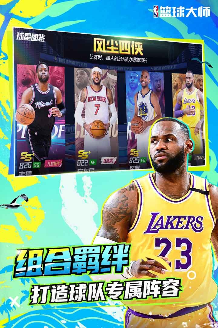 NBA籃球大師游戲v5.4.2 5