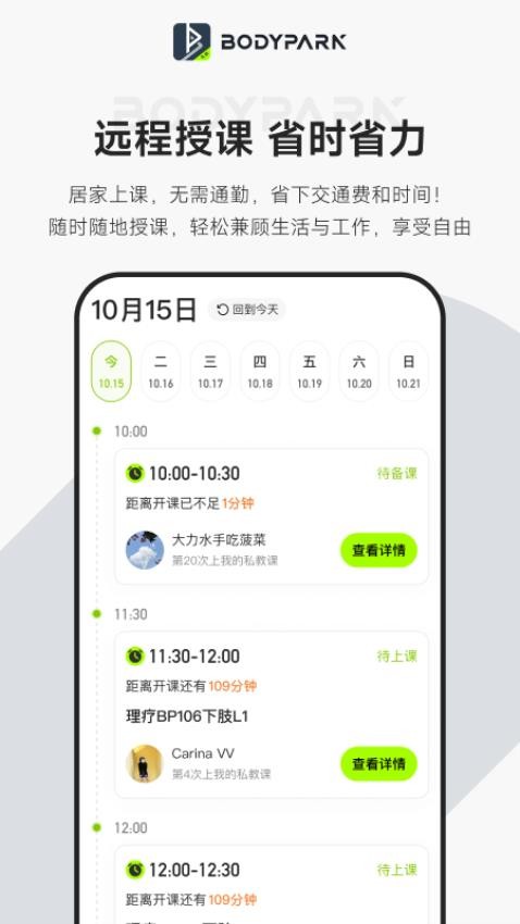 BodyPark教练端官网版v1.1.0 4