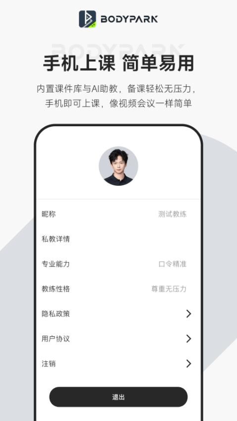 BodyPark教练端官网版v1.1.0 3