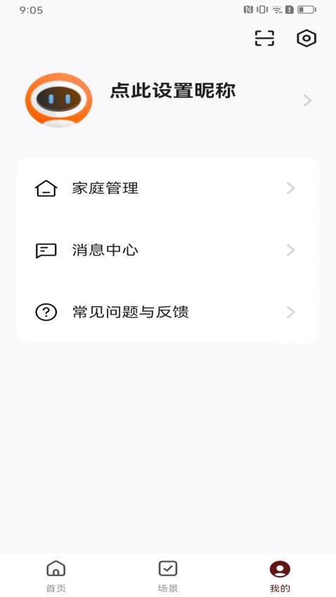 维琅智联Appv1.1.4 2