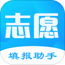 高考志愿填報免費(fèi)版 v30.1.0002