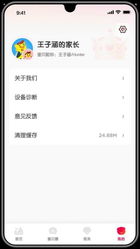 堡贝通手机版v1.1.1 2