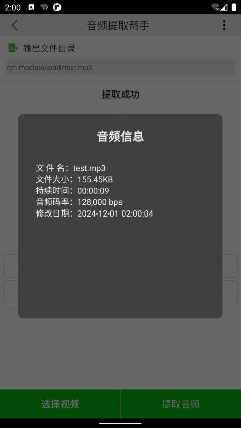 音频提取帮手Appv3.0.0 4