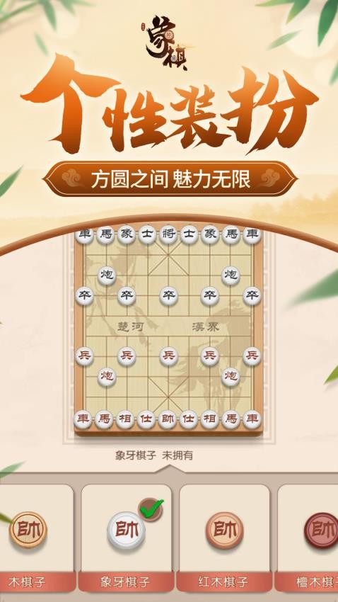 同城游象棋游戏v6.2.20241127 4