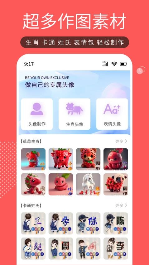 Tony头像大师最新版v1.0.0(1)