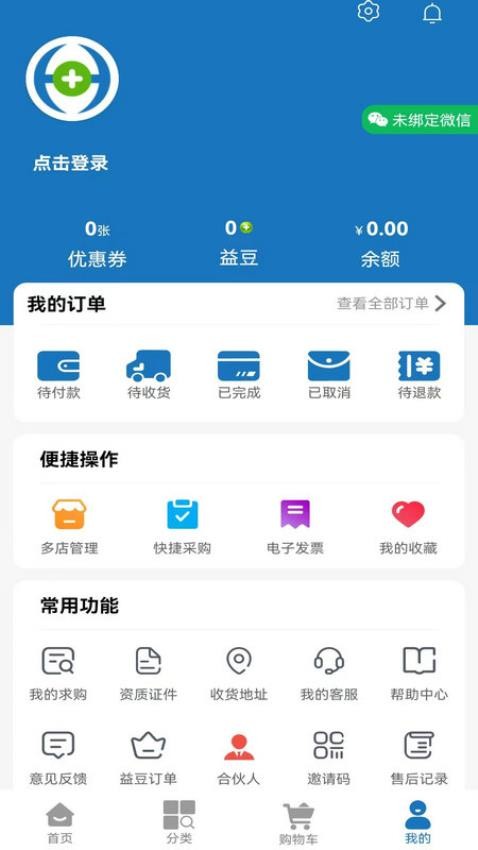 好益药最新版v1.2.5 4