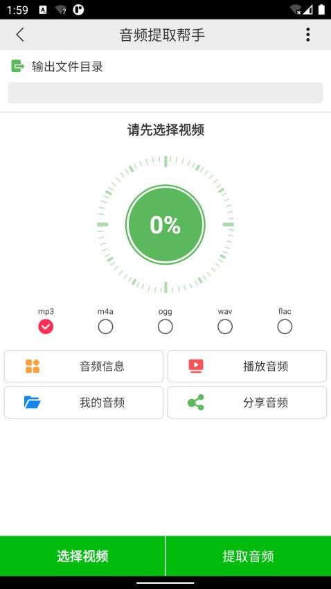 音频提取帮手App