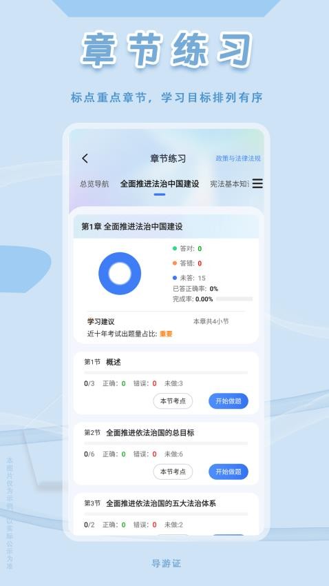 导游证悠悠题库官方版v1.0.0 5