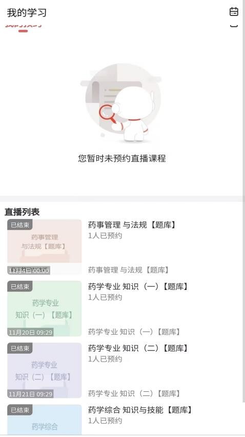 执业药师题库网最新版