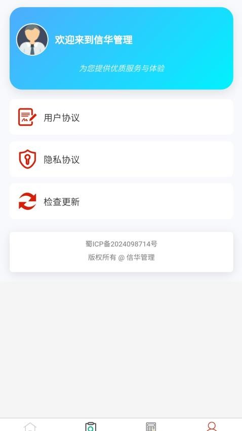 信华管理免费版v1.0.0(3)