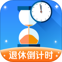 退休倒計時最新版 v1.0.1.23124142210