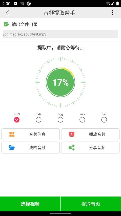 音频提取帮手Appv3.0.0 2