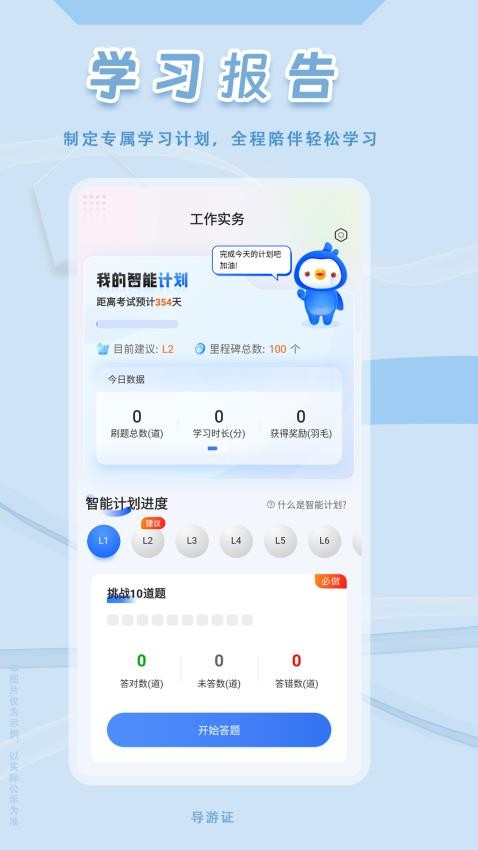 导游证悠悠题库官方版v1.0.0 4