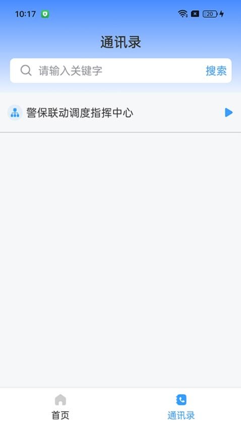 警保聯動指揮調度中心軟件v2.1.0 4