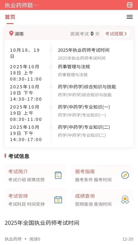 执业药师题库网最新版v1.0.3 3