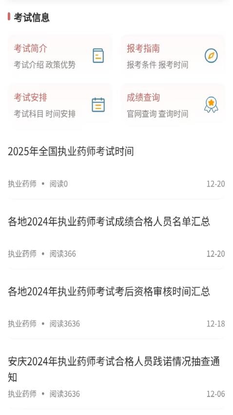 执业药师题库网最新版v1.0.3 1