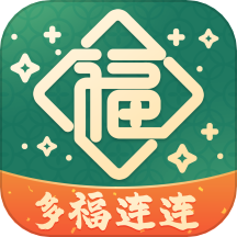 多福連連官網(wǎng)版 v2.2.6.4