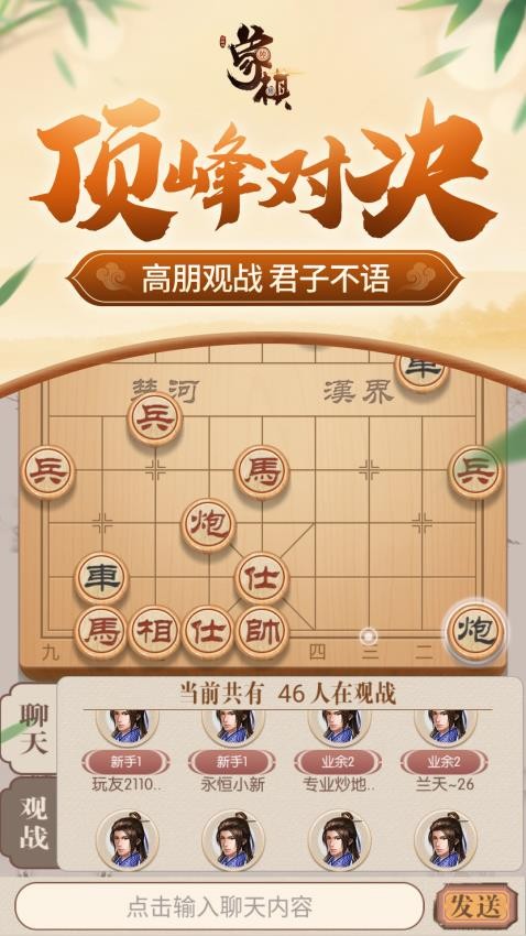 同城游象棋游戏