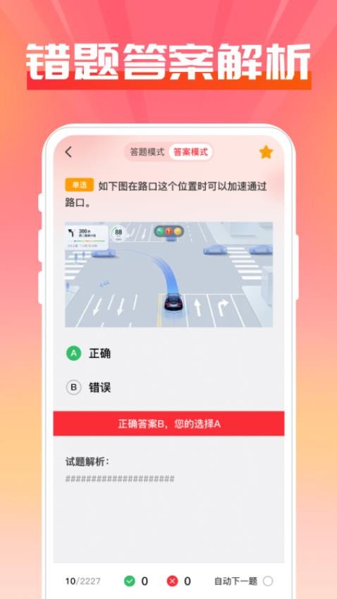 驾证一点通手机版v1.0.4 1