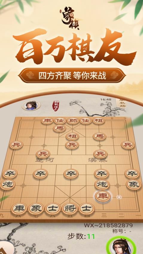 同城游象棋游戏v6.2.20241127 3