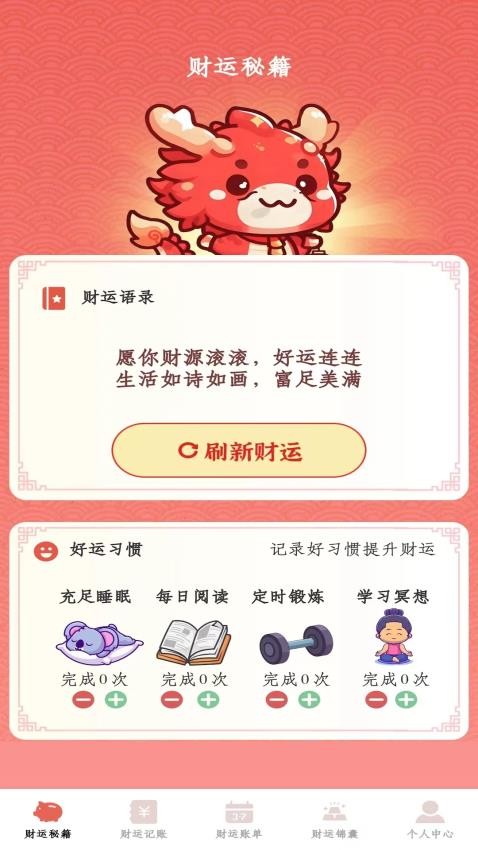 財運一條龍app