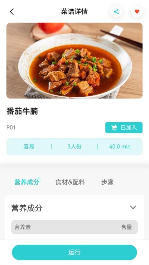 HB COOK手机版v1.0.0 3