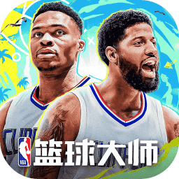 NBA籃球大師游戲