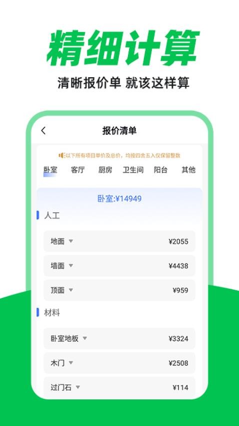 裝修設計報價官方版v1.0.1 3