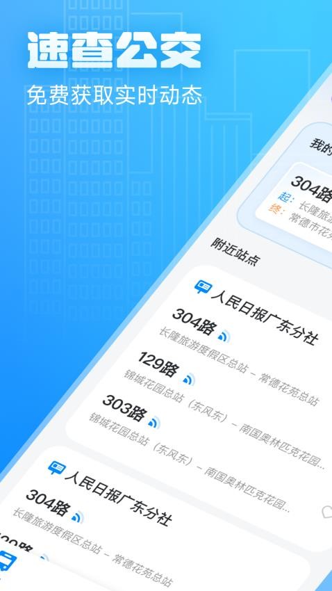 公交免费查询最新版