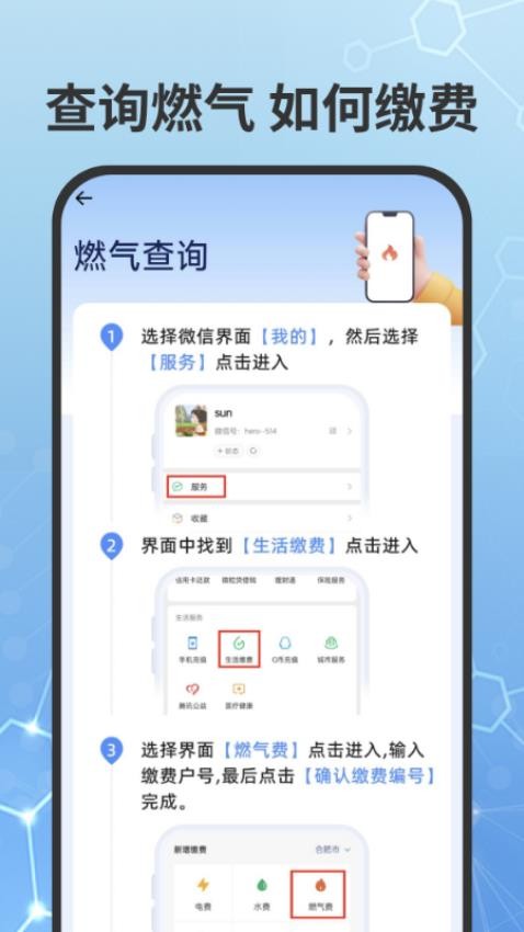 燃气费用查询官方版v1.0.0(4)