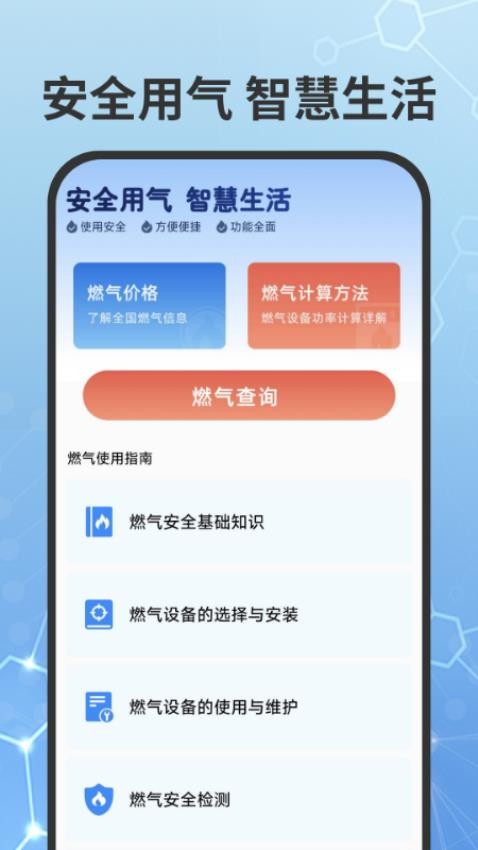 燃气费用查询官方版v1.0.0(2)