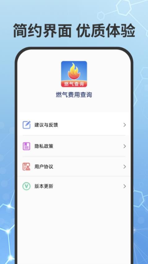 燃气费用查询官方版v1.0.0(5)