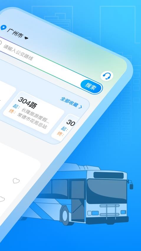 公交免费查询最新版v2.0.1 2