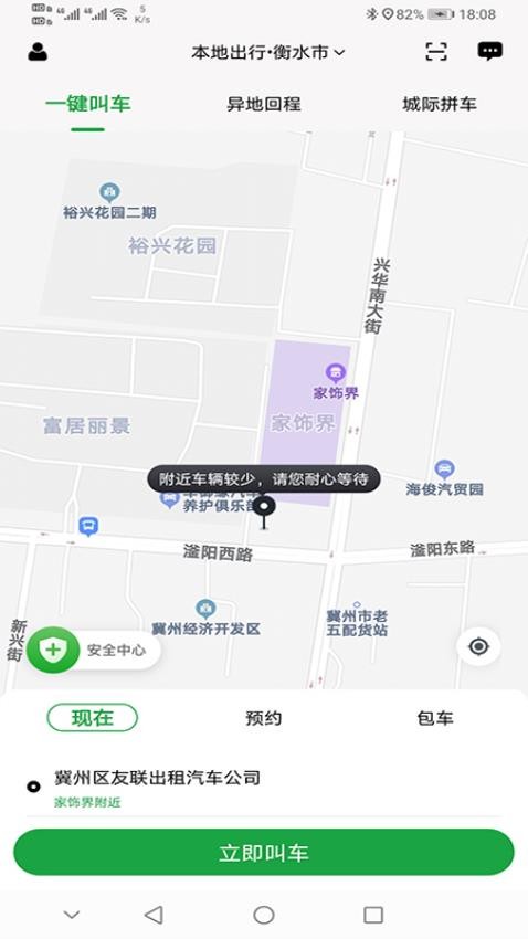 本地出行乘客版v5.3.6 2