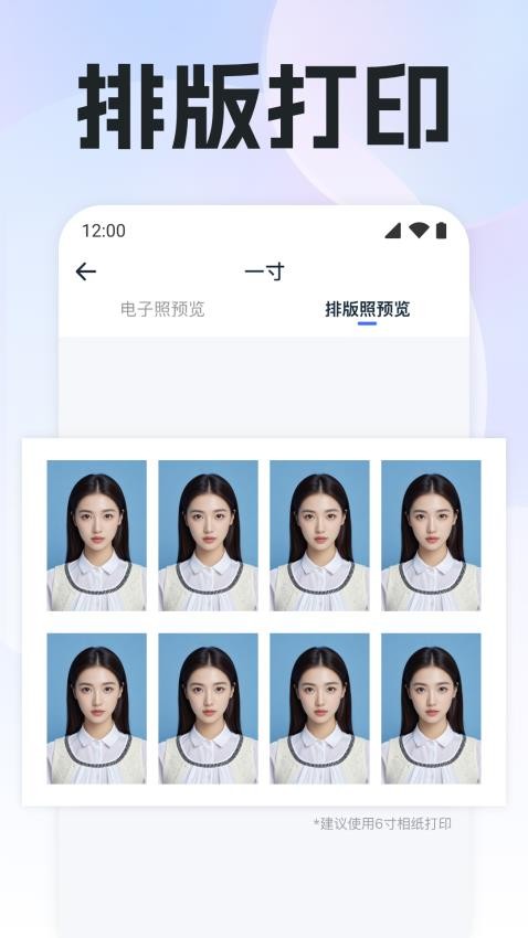 专业精修证件照最新版v1.0.0(5)