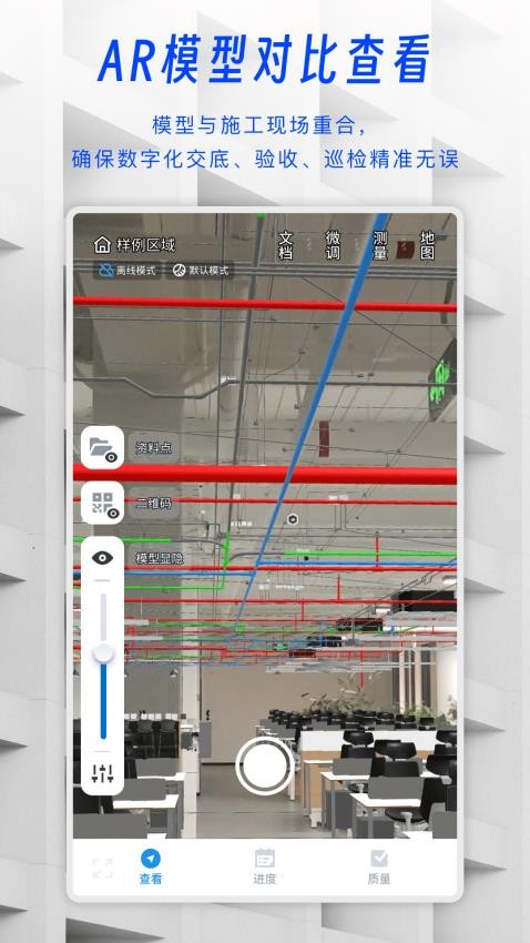 一见AR施工助手appv5.0.1 3